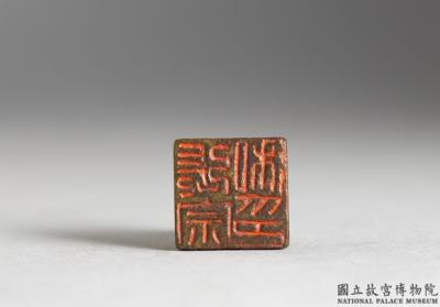 图片[3]-Bronze seal with inscription “Zhang zong si yin”-China Archive